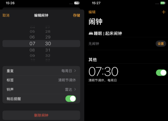 扶绥苹果客服维修咨询分享调休时iPhone闹钟不响怎么办 
