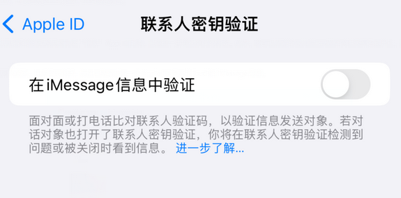 扶绥苹果授权维修分享如何在iPhone上使用'联系人密钥验证' 