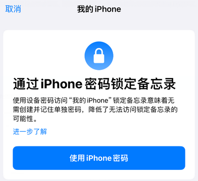 扶绥apple维修分享iPhone锁定备忘录的两种方式