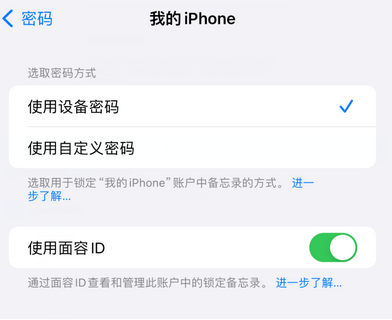 扶绥apple维修分享iPhone锁定备忘录的两种方式