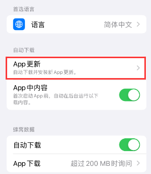 扶绥苹果15维修中心如何让iPhone15APP自动更新