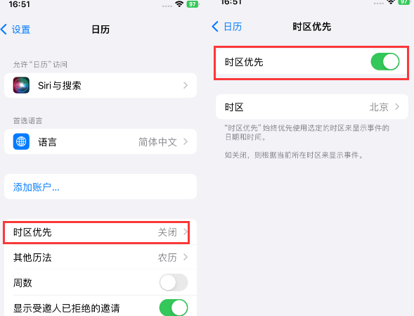 扶绥苹果15维修站分享iPhone15日历如何设定时区优先 