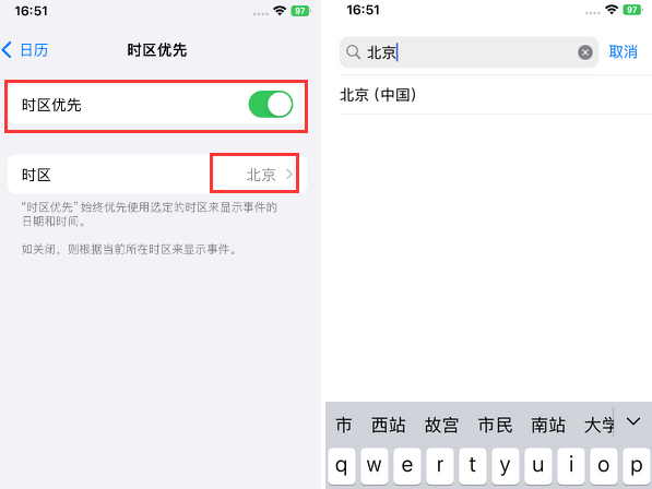 扶绥苹果15维修站分享iPhone15日历如何设定时区优先