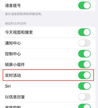 扶绥苹果15维修店分享iPhone15如何通过实时活动查看外卖进度