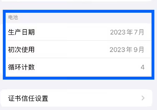 扶绥苹果15维修网点分享iPhone15/Pro查看电池循环次数方法 