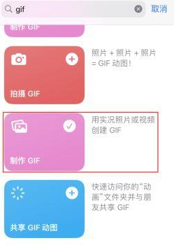 扶绥苹果授权维修店分享如何使用iPhone把视频做成GIF动画 