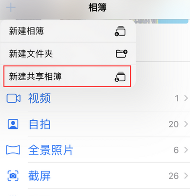 扶绥苹果手机维修分享在iPhone上找不到共享相簿怎么办
