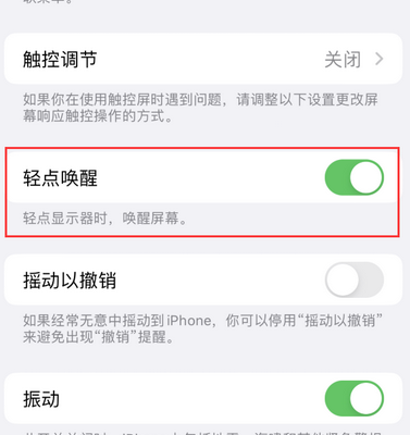 扶绥苹果售后服务分享iPhone轻点唤醒功能屏幕无反应 