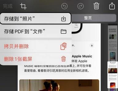 扶绥苹果维修中心店分享优化iPhone长截图功能 