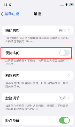 扶绥苹果14维修店分享iPhone14到手后建议关闭的几个功能