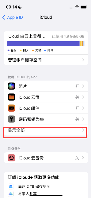 扶绥apple维修分享AppleMusic音乐库里出现了别人的歌单怎么办 