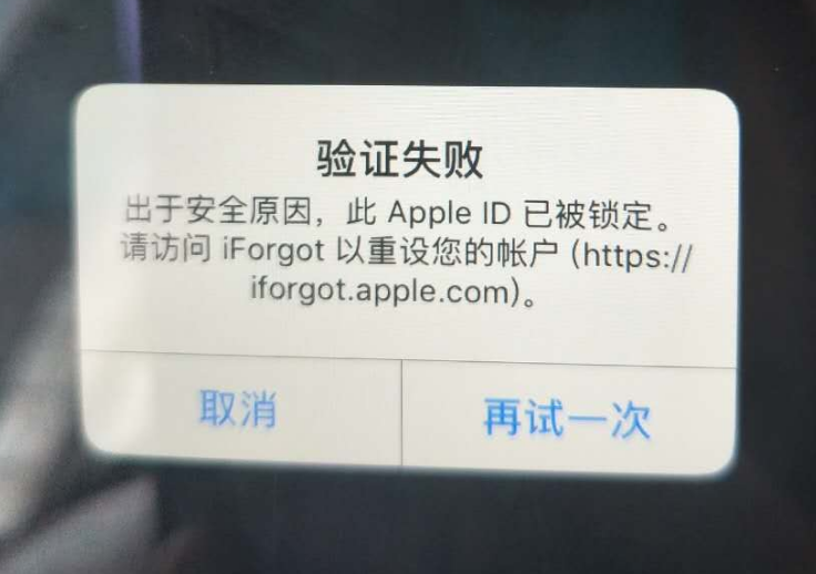 扶绥苹果服务网点分享此 Apple ID 已被锁定”提示如何解决？ 