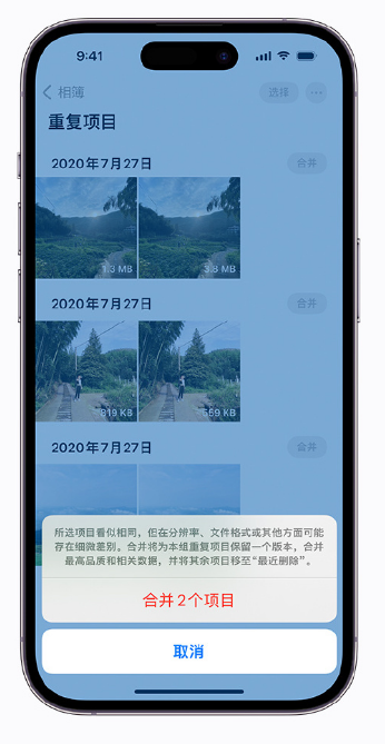 扶绥苹果手机维修分享iOS 16 小技巧：合并重复照片 