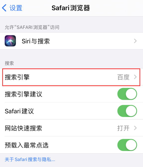 扶绥苹果手机维修分享在 iPhone 上更换 Safari 浏览器的搜索引擎 