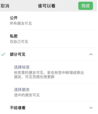 扶绥苹果手机维修分享iPhone手机微信朋友圈如何修改可见范围 