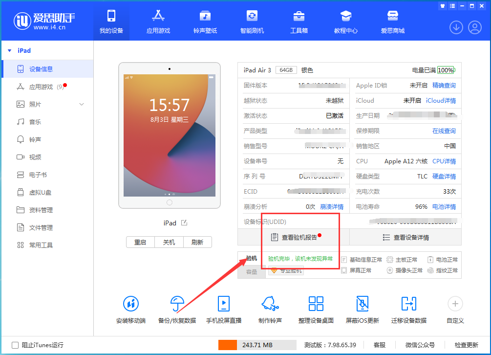 扶绥苹果手机维修分享iPhone验机攻略 