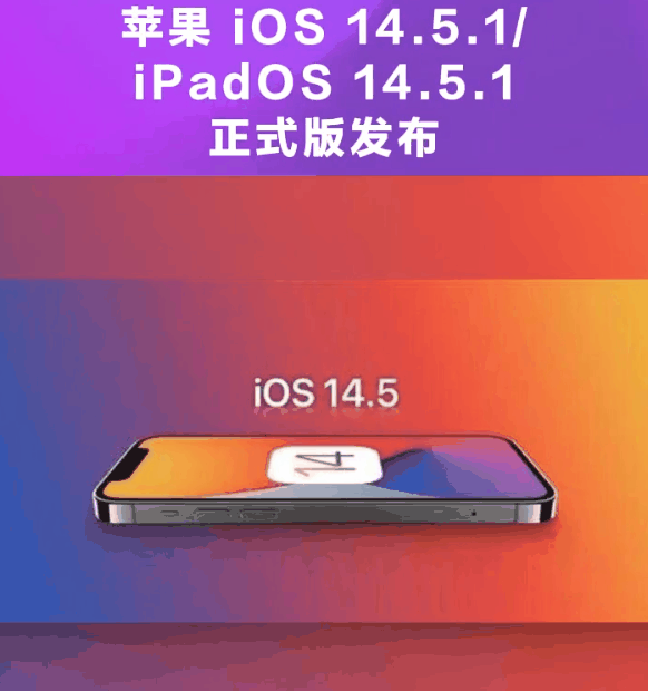 扶绥苹果手机维修分享为什么iOS 14.5.1并不值得升级 