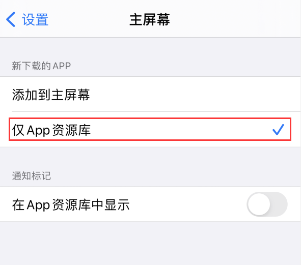 扶绥苹果手机维修分享iOS 14 让主界面更整洁的 4 个小技巧 