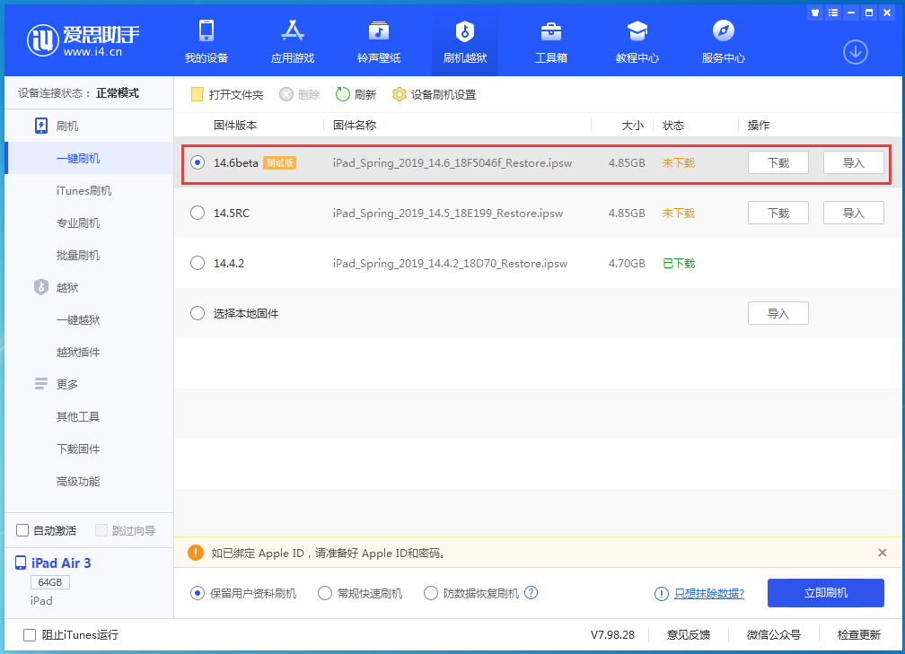 扶绥苹果手机维修分享iOS 14.6beta版更新内容及升级方法 