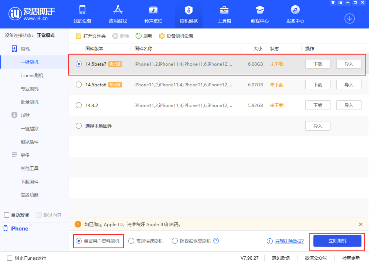扶绥苹果手机维修分享iOS 14.5 Beta 7 更新内容及升级方法 