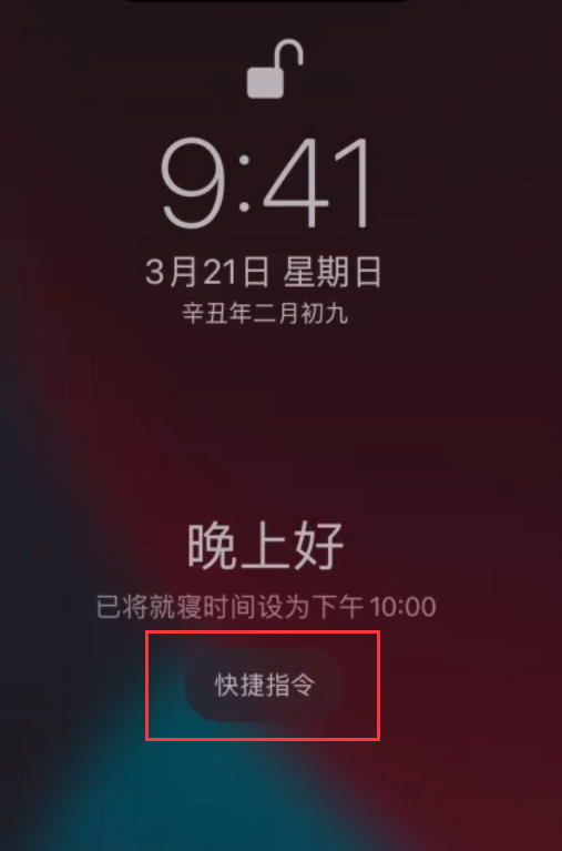 扶绥苹果手机维修分享在 iPhone 上设置睡眠定时和添加助眠快捷指令 