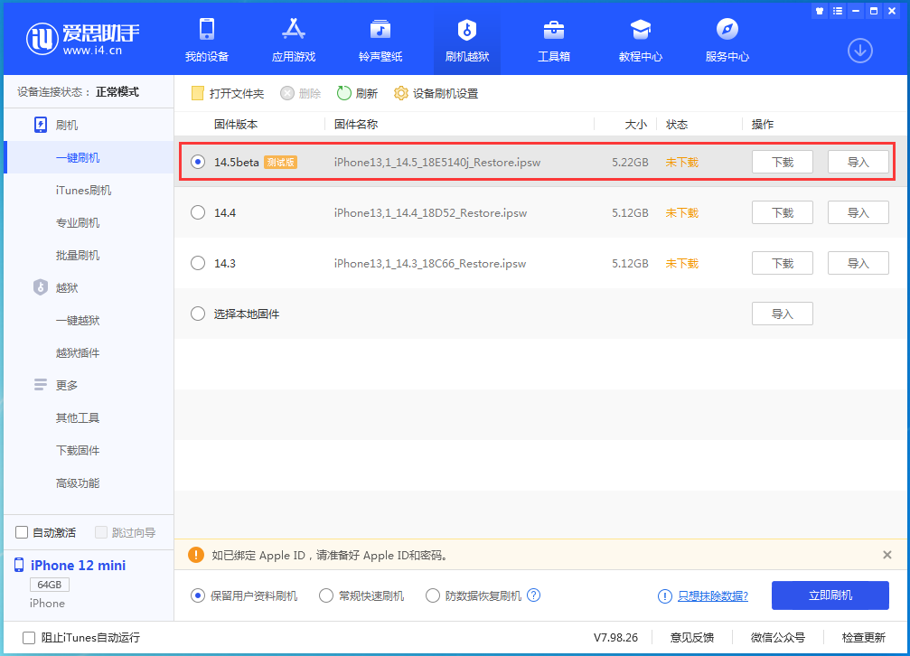 扶绥苹果手机维修分享iOS 14.5 测试版_iOS 14.5测试版一键刷机教程 
