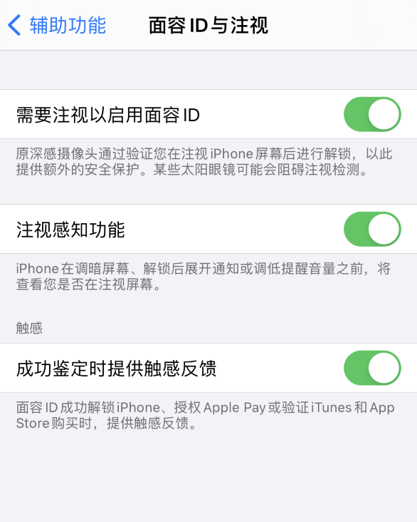 扶绥苹果手机维修分享面容 ID 使用技巧 