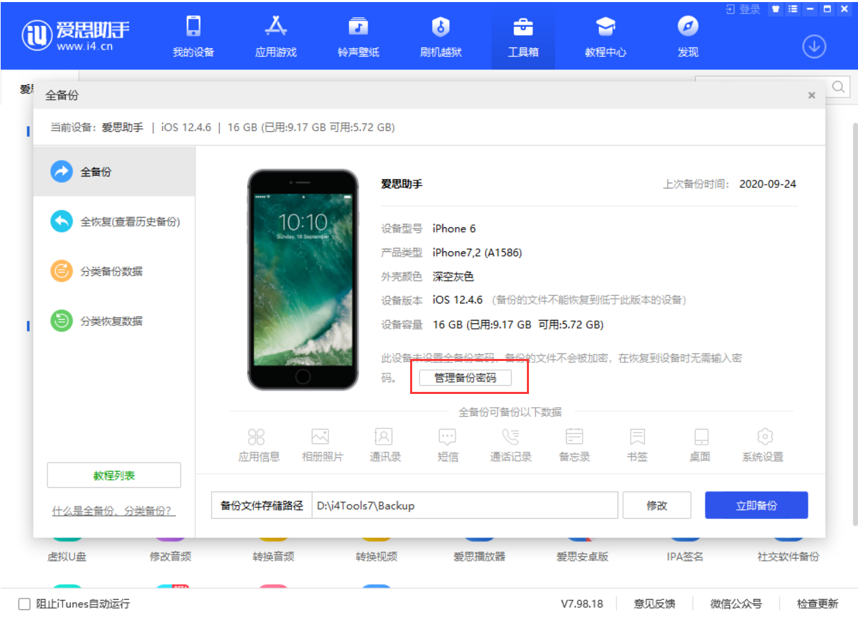 扶绥苹果手机维修分享忘记 iTunes 加密备份密码怎么办 