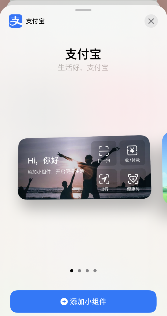 扶绥苹果手机维修分享支付宝已支持苹果 iOS 14 小组件 