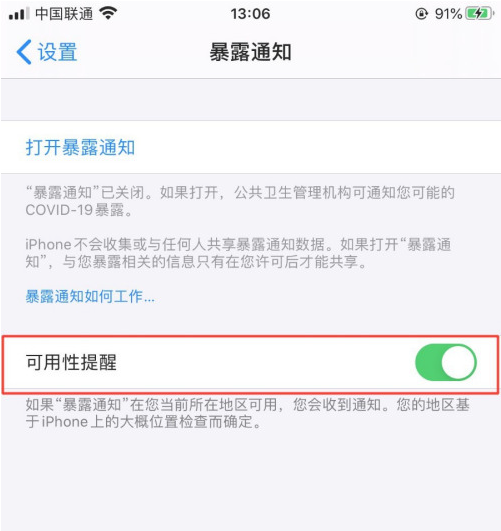 扶绥苹果手机维修分享如何使用COVID-19 暴露通知 