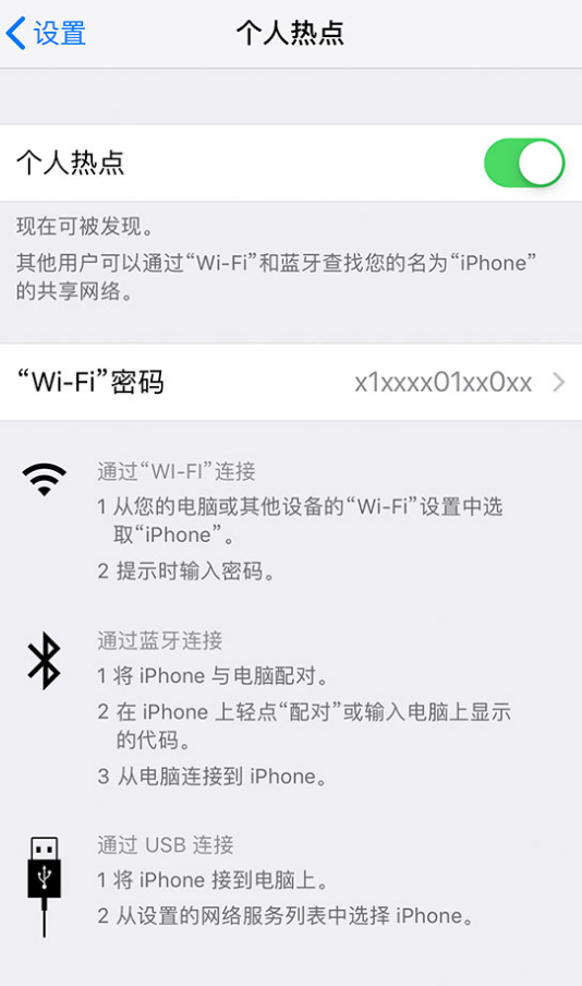 扶绥苹果手机维修分享iPhone 12 如何设置个人热点 