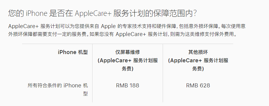 扶绥苹果手机维修分享苹果 AppleCare+ 服务计划已支持在 iPhone 上直接购买 